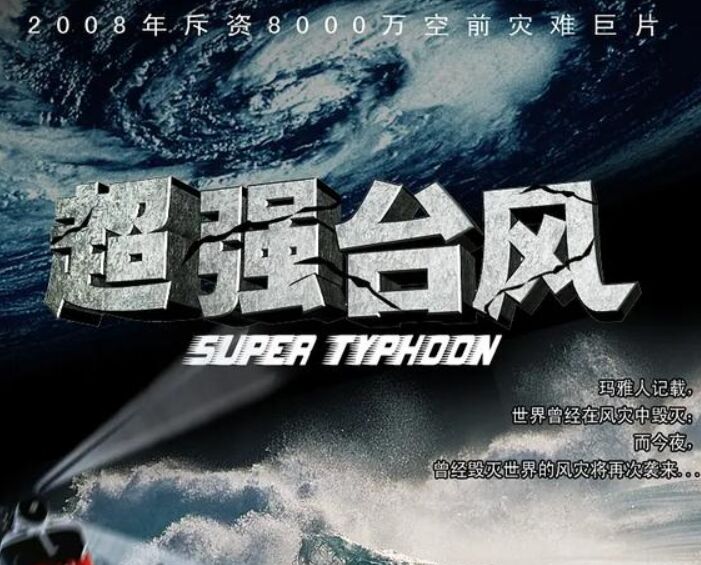 什么海啸电影好看（全球十大海啸电影排行榜） 第1张