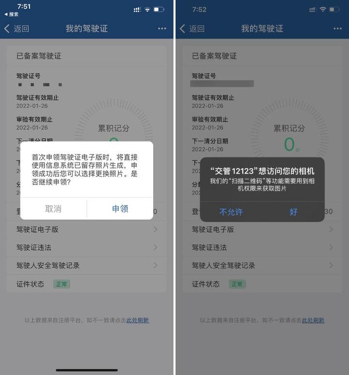 如何申请电子驾驶证？手把手教你申领，一看就懂 第3张