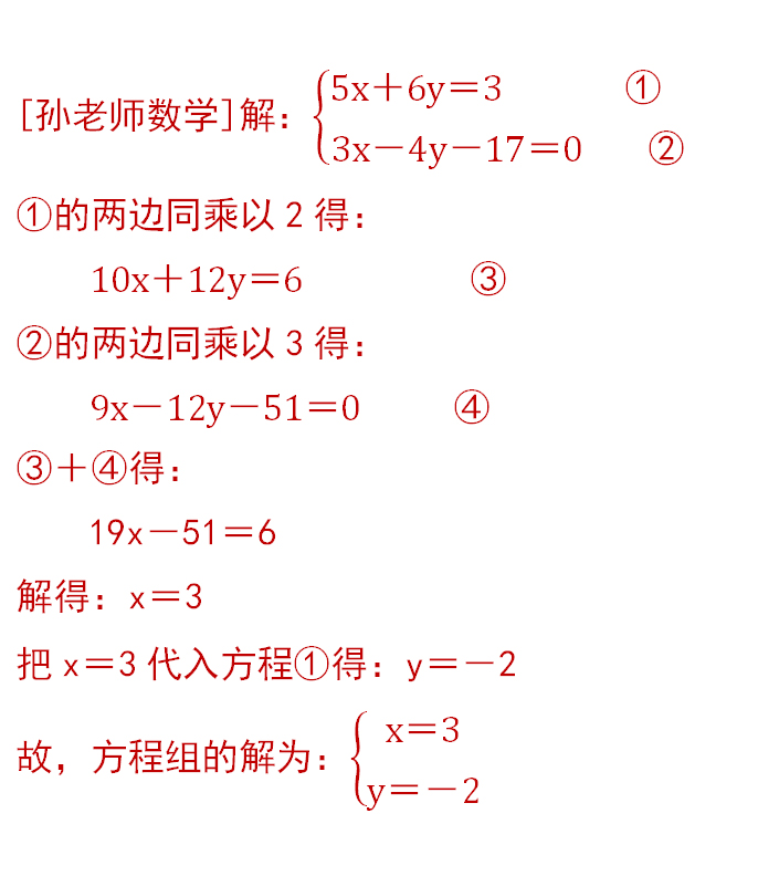 二元一次方程组不会解？基础+方法+技巧，一节课搞定，初中数学 第17张