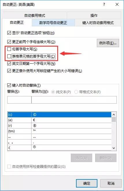 如何在使用word时英文单词不再自动首字母大写 第9张