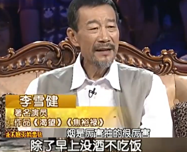 李雪健嗓子是怎么回事？声带受损、如今有点沙哑 第15张