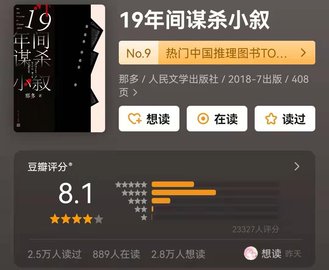 国产十大推理小说（盘点推理小说十大巅峰之作） 第9张