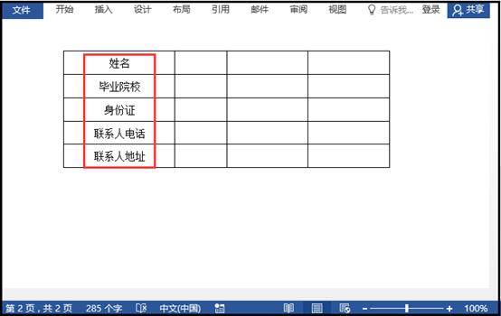 word小技巧：不让标点符号出现在行首 第5张
