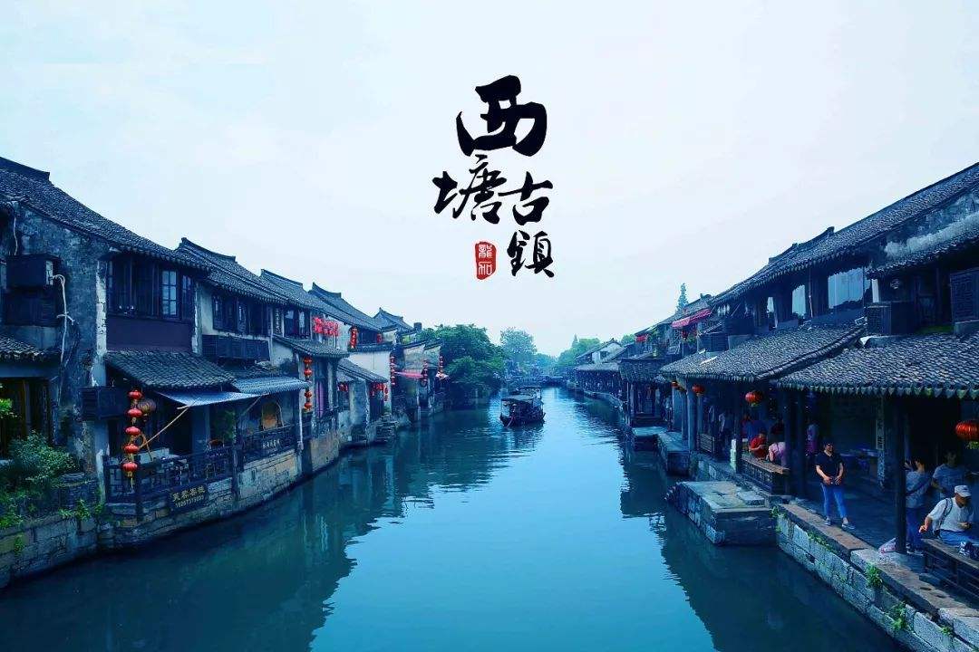 中国十大古镇排名 中国最具有代表性的古镇 第15张