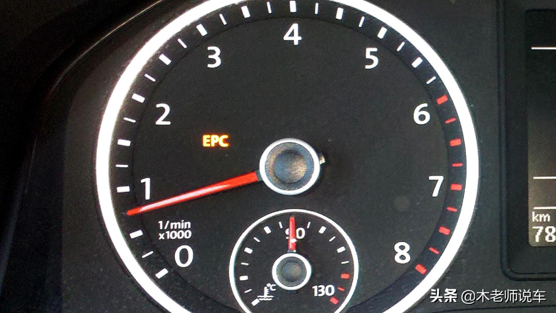 epc灯亮是什么故障？能不能继续开？ 第5张