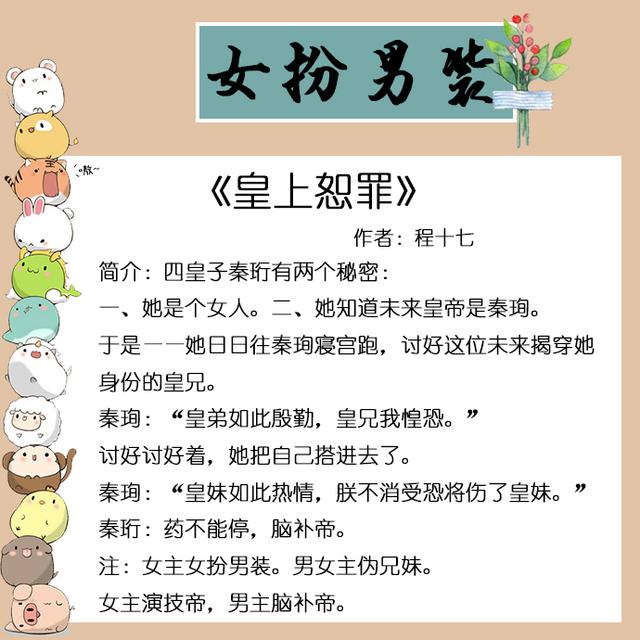 女主女扮男装的古言有哪些（古代女扮男装的言情小说推荐） 第7张