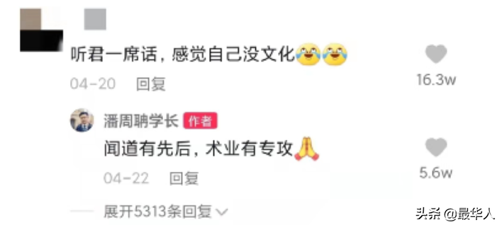 “有请潘周聃！”火遍全网的他，真实身份没那么简单 第11张