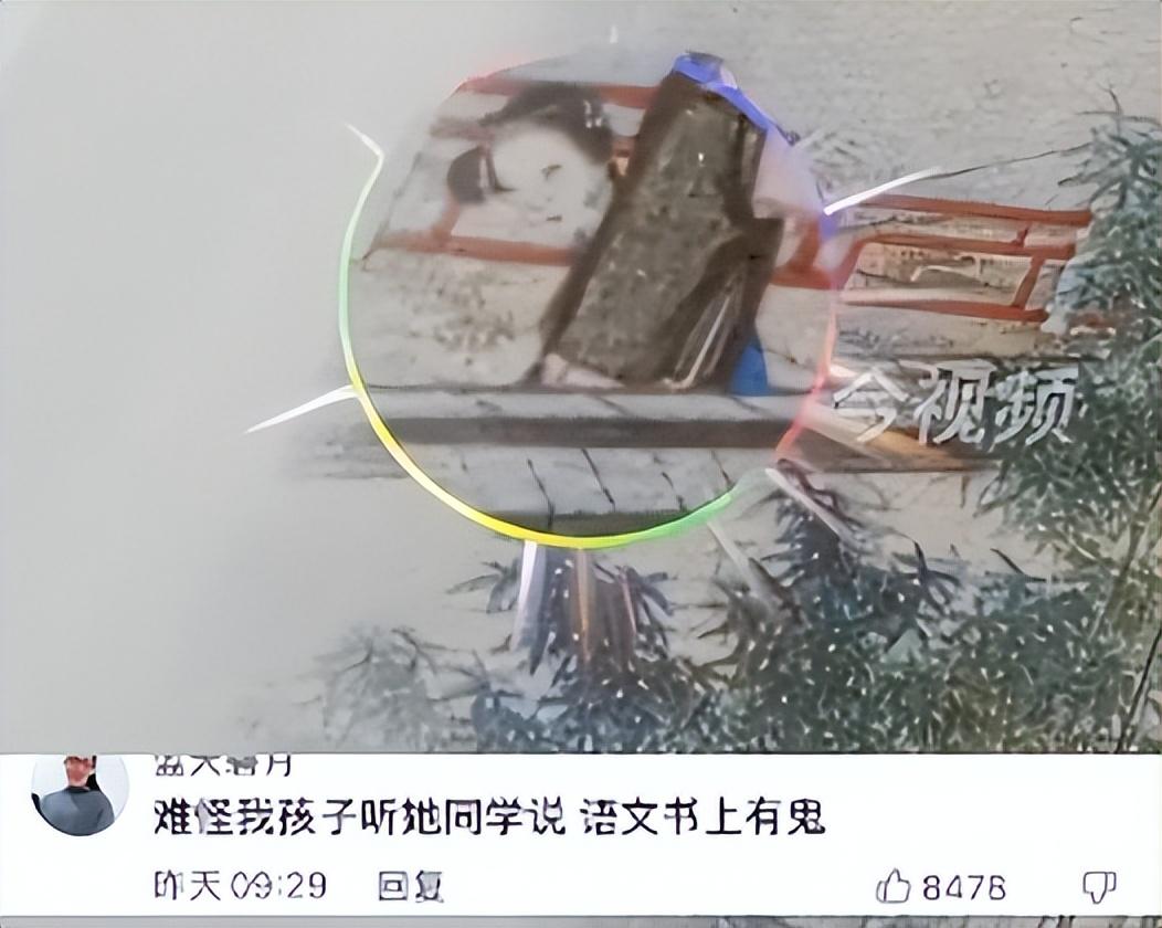 语文书上最恐怖一页（书上有“鬼”？家长发视频质疑） 第11张