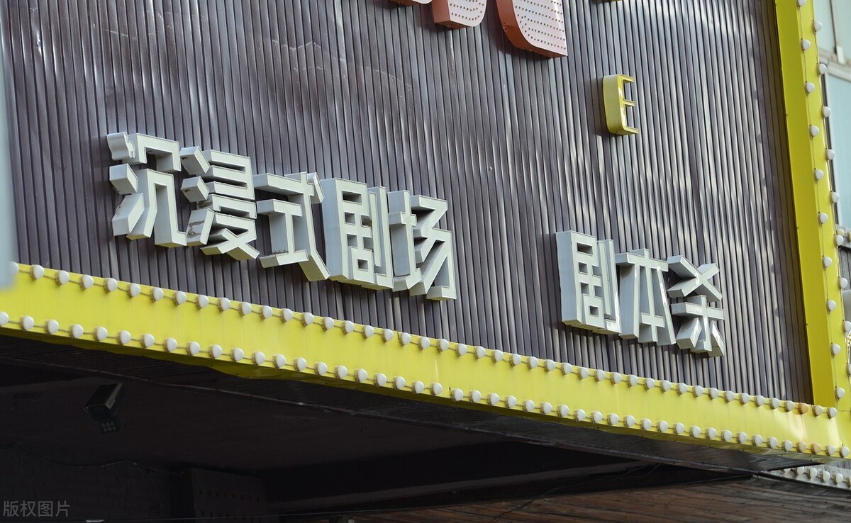 单人票价500块，花3个月写稿最高获利200万，剧本杀将创238亿市场 第3张
