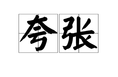 常用的修辞方法，知识点+练习，赶紧为孩子收藏 第11张