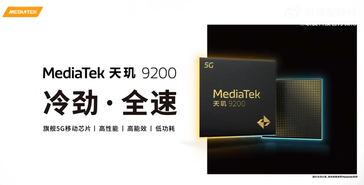 联发科天玑 9200 旗舰芯片发布：首发台积电第二代 4nm，GPU 提升 32%，支持硬件光追，月底上市 第1张