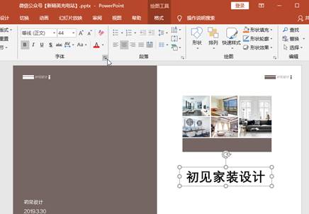 不会PPT文字排版？那是因为你不会这5个技巧 第1张