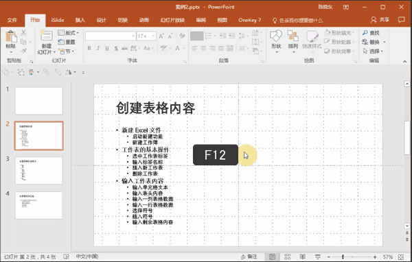 干货！这7个超高效的Office小技巧，你值得拥有！ 第13张