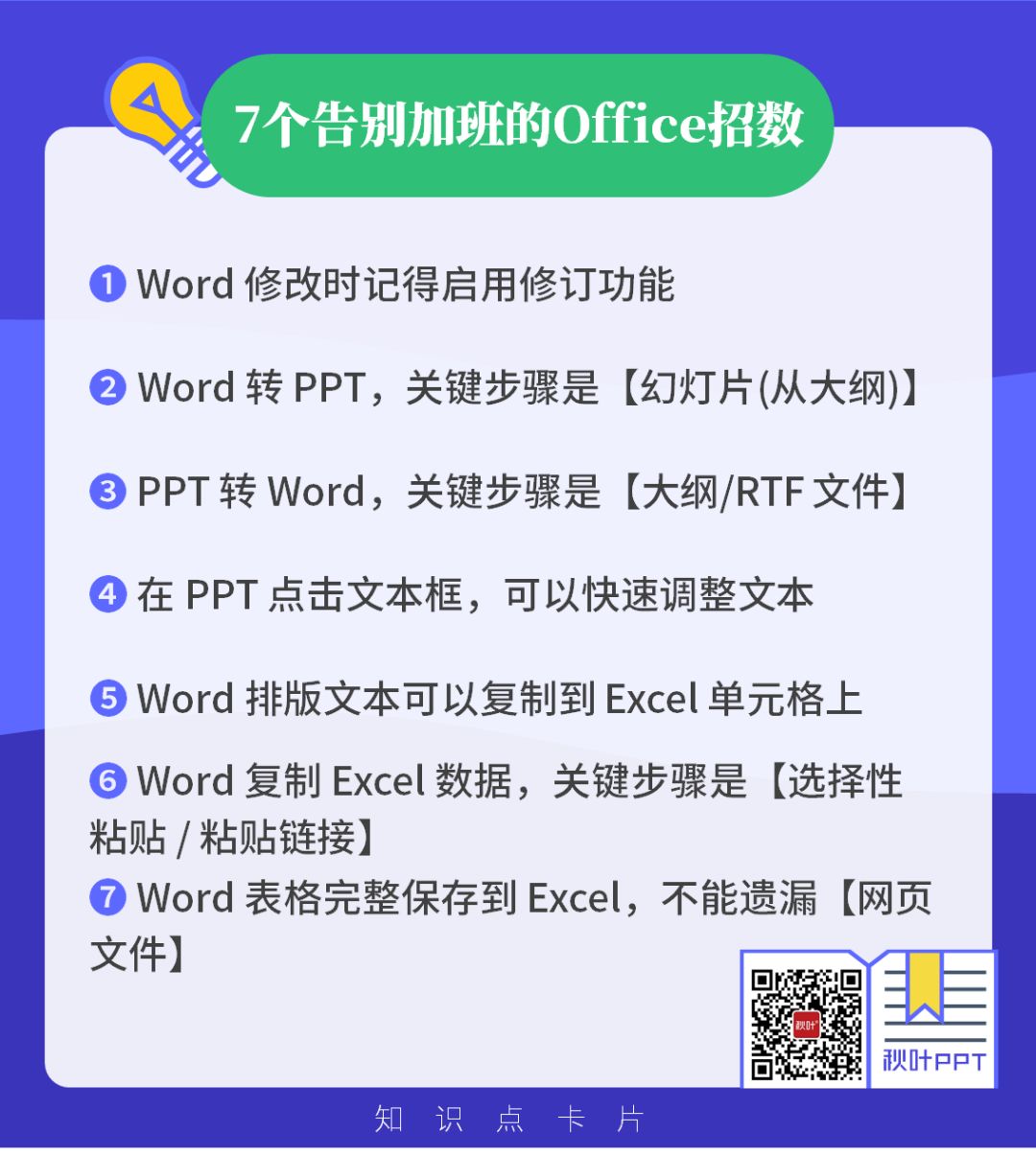 干货！这7个超高效的Office小技巧，你值得拥有！ 第37张