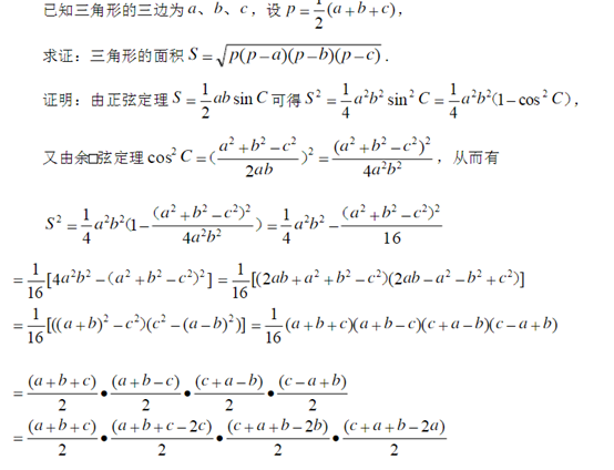 三角形面积计算的万能公式，学霸状元们都熟悉秘技，你是否了解？ 第9张