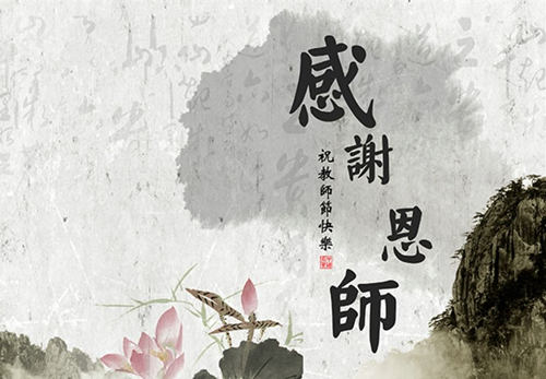 赞美老师的诗句和佳句（赞美老师的诗句及释义汇总） 第1张