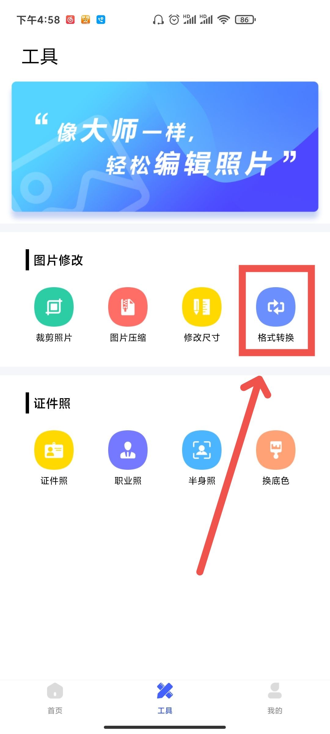 手机上怎么把png图片转换成jpg图片？三步搞定超简单 第5张