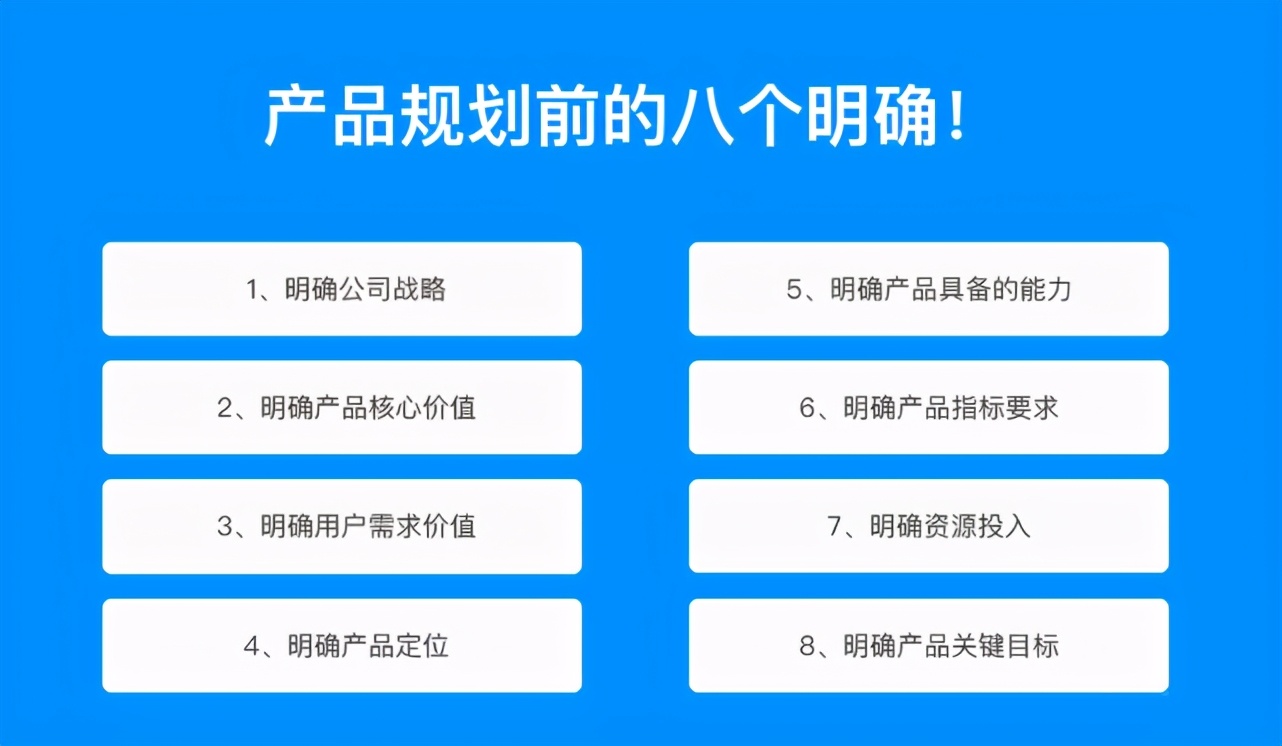 万字长文，带你详解如何做产品规划（附规划模板） 第5张