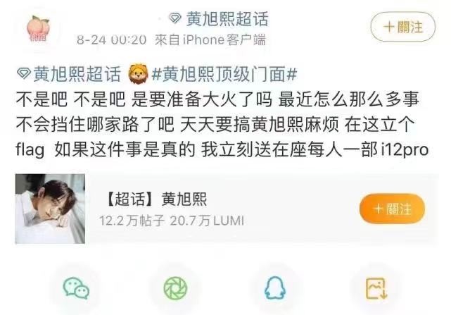 凉凉！工作全被取消，黄旭熙塌房被粉丝亲手撕，骗吃骗喝还PUA 第13张