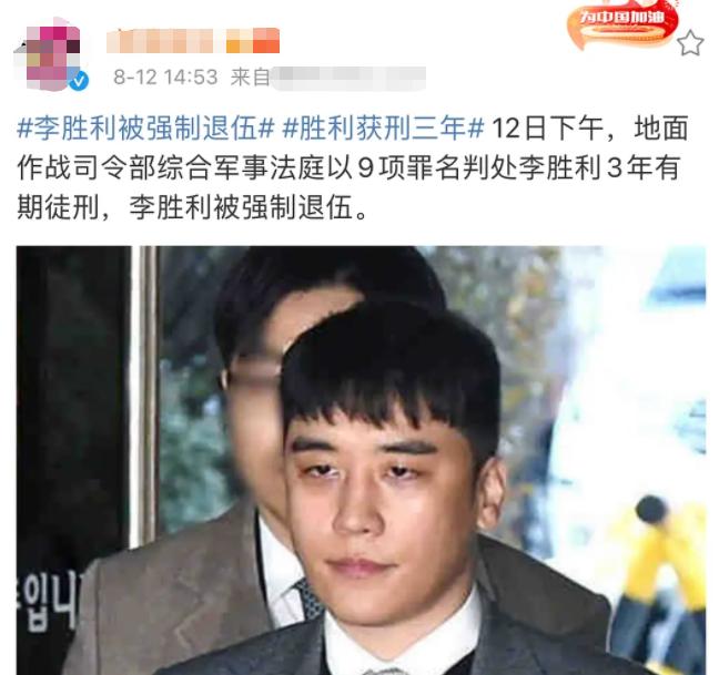 李胜利被判3年，罚款11亿，揭秘一代天团bigbang“衰败”始末 第3张