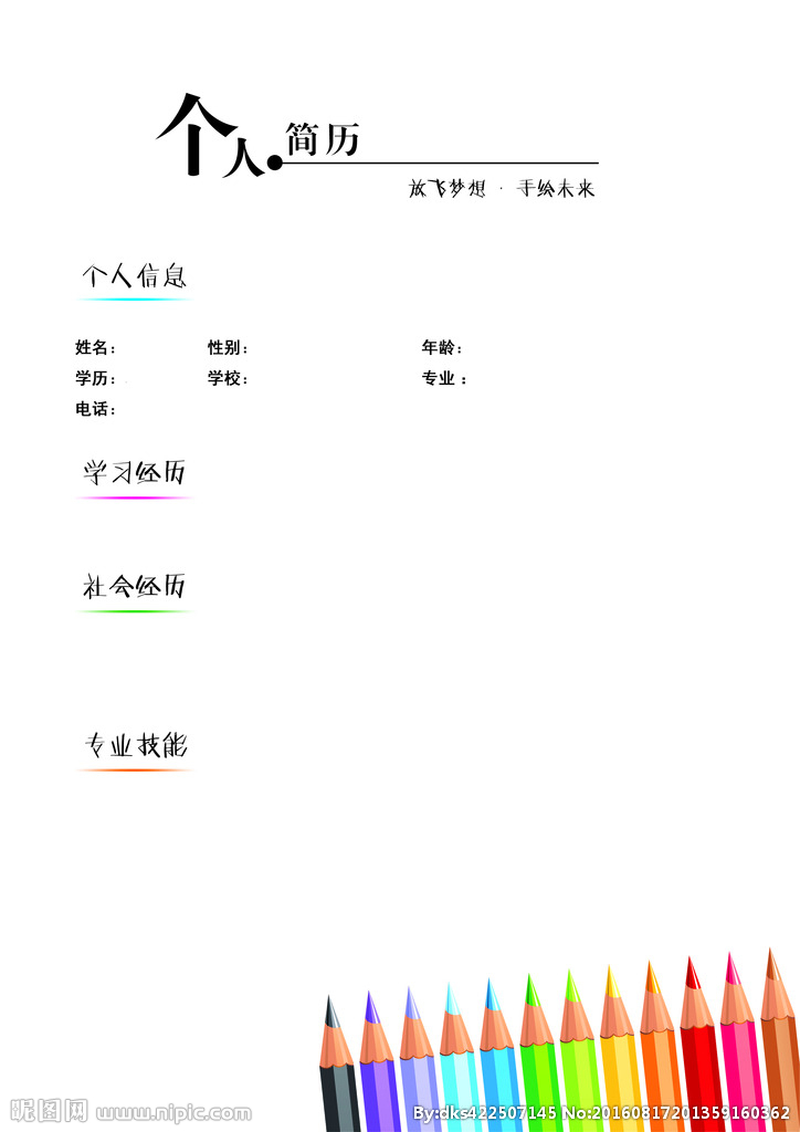 个人简介怎么写才吸引人【个人简历怎么写吸引人】 第1张