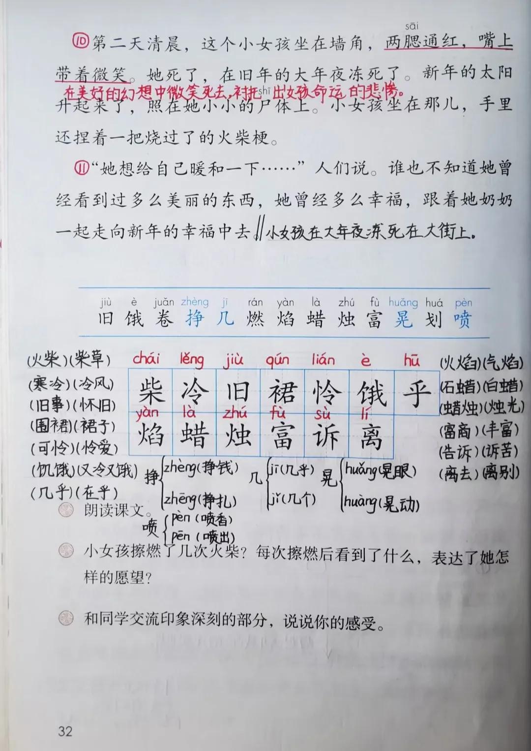 三年级语文上册第八课《卖火柴的小女孩》课文笔记，预习的好帮手 第13张
