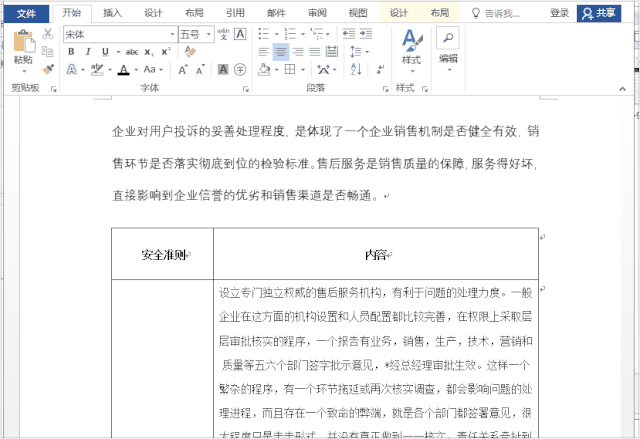 Word实用技巧：关于word文档表格处理常用技巧 第13张