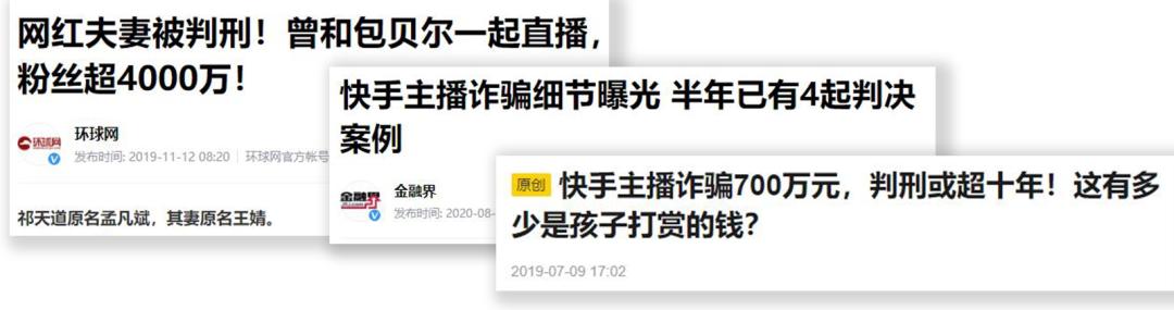 快手主播被罚6200万背后，我看到了一个“被遗忘”的世界 第19张