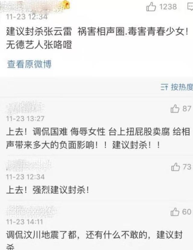 张云雷调侃事件是怎么回事？张云雷调侃事件说了什么 第11张