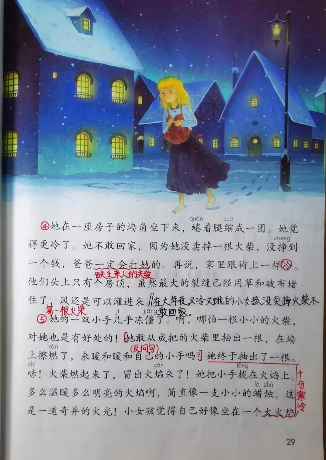 三年级语文上册第八课《卖火柴的小女孩》课文笔记，预习的好帮手 第7张