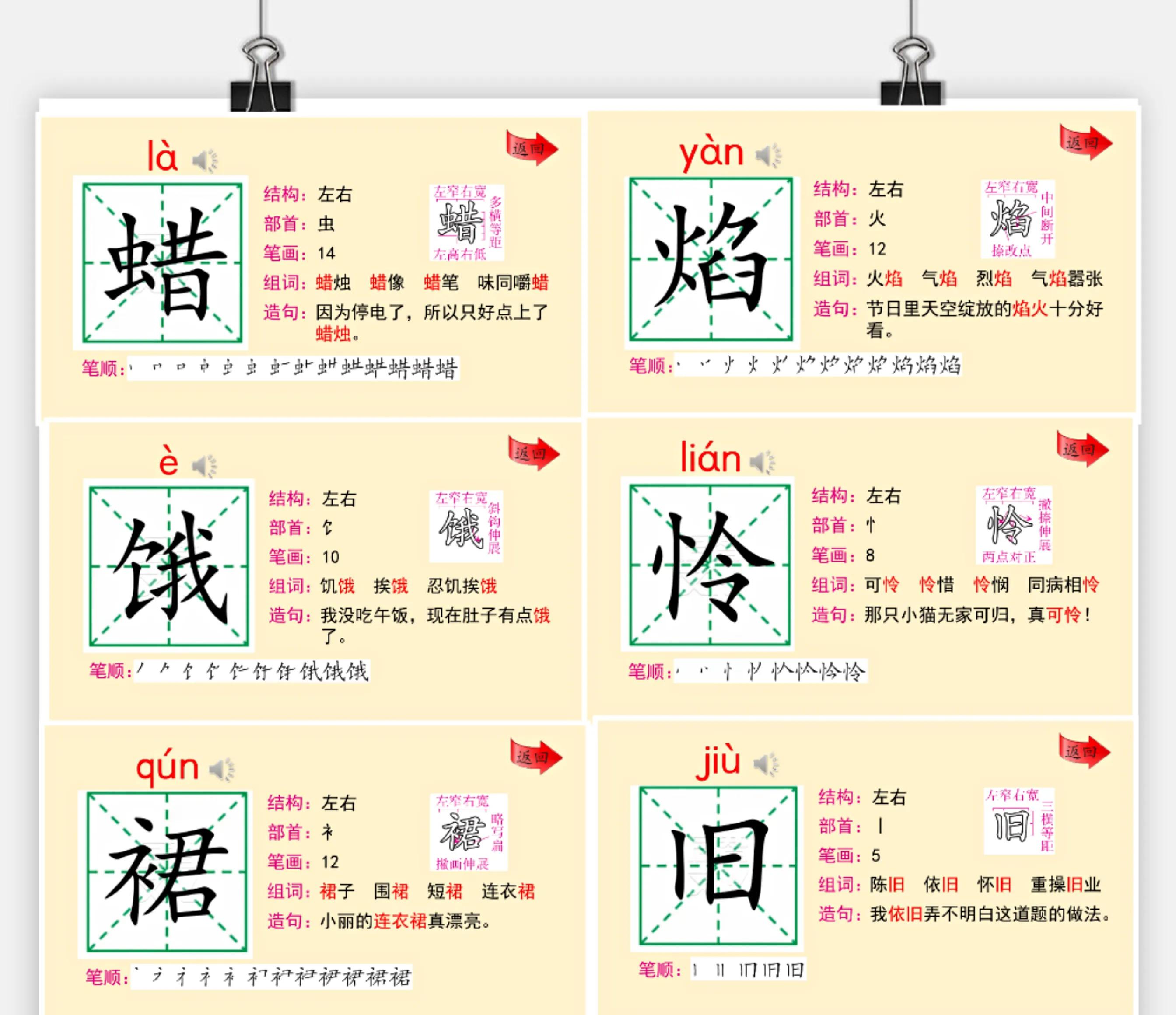 三年级语文上册第八课《卖火柴的小女孩》课文笔记，预习的好帮手 第17张