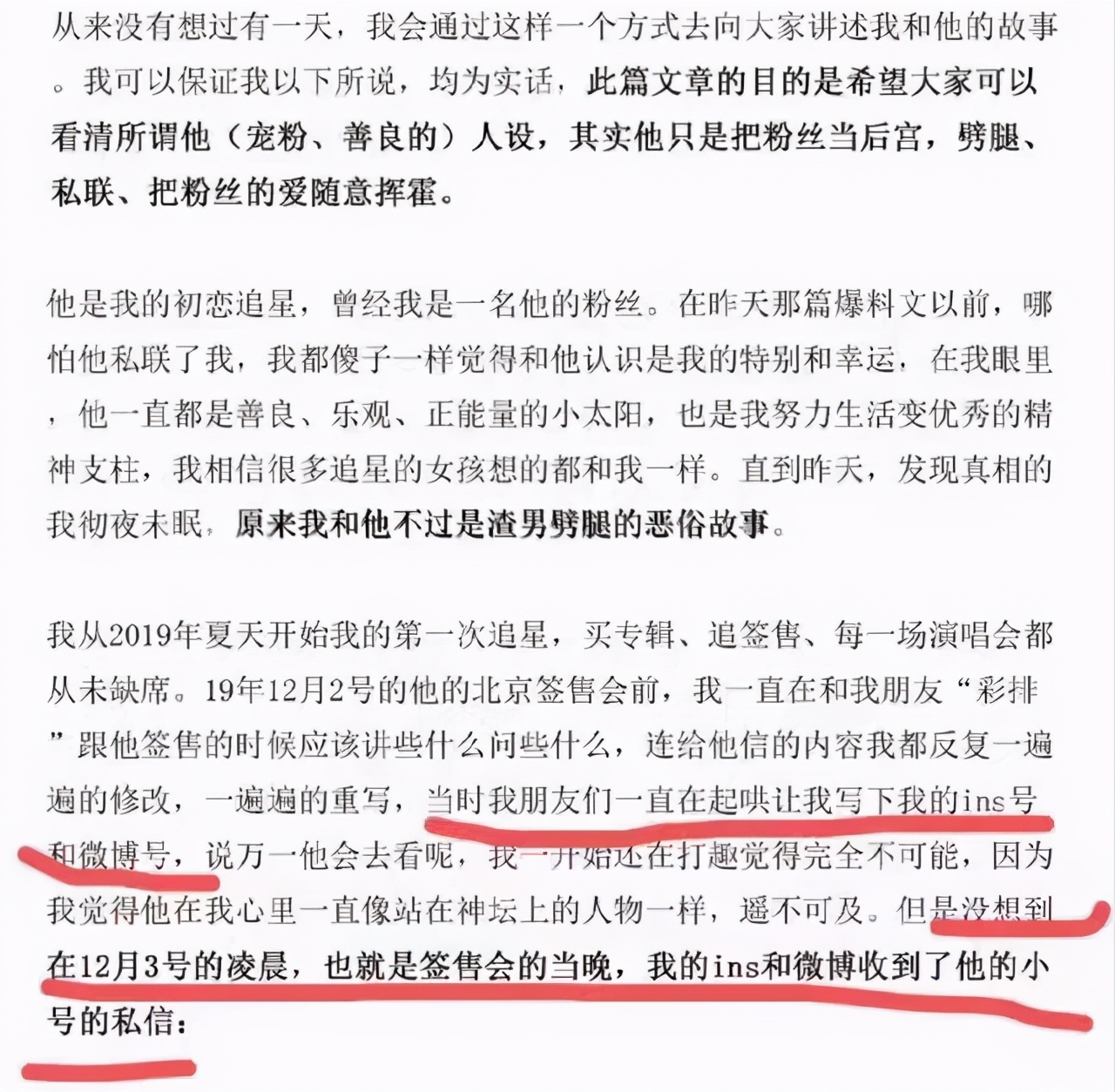 凉凉！工作全被取消，黄旭熙塌房被粉丝亲手撕，骗吃骗喝还PUA 第15张