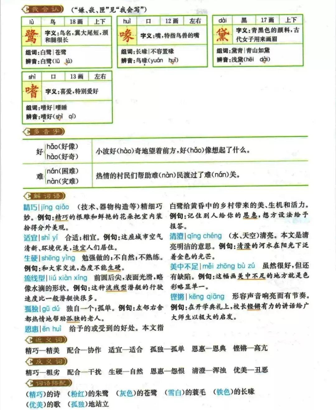 五年级语文上册第一课《白鹭》课文解析，暑假预习的好帮手 第13张