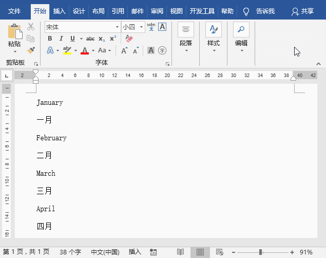 个Word批量处理技巧，让你中英文排版不再反复复制粘贴"