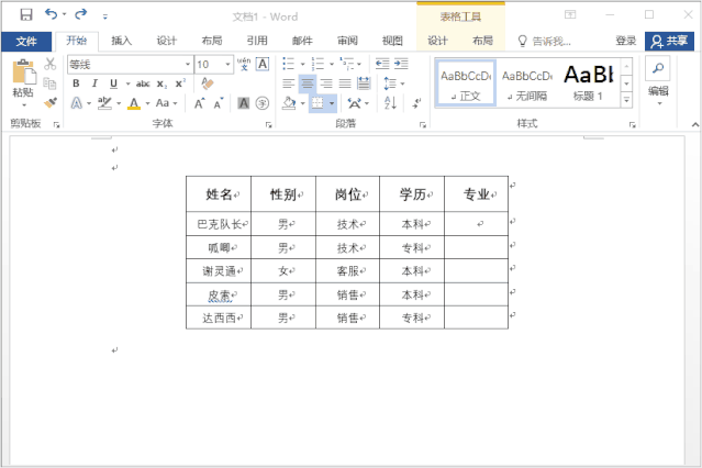 Word实用技巧：关于word文档表格处理常用技巧 第7张