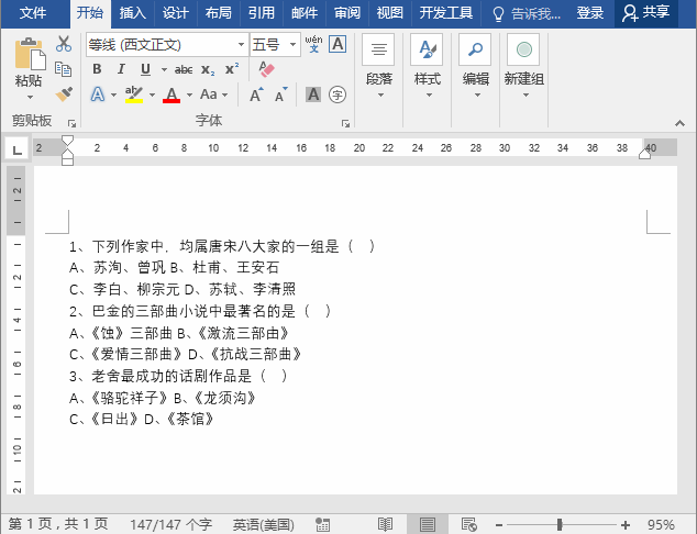 Word小技巧：最常用的 7 个 Tab 键用法 第3张