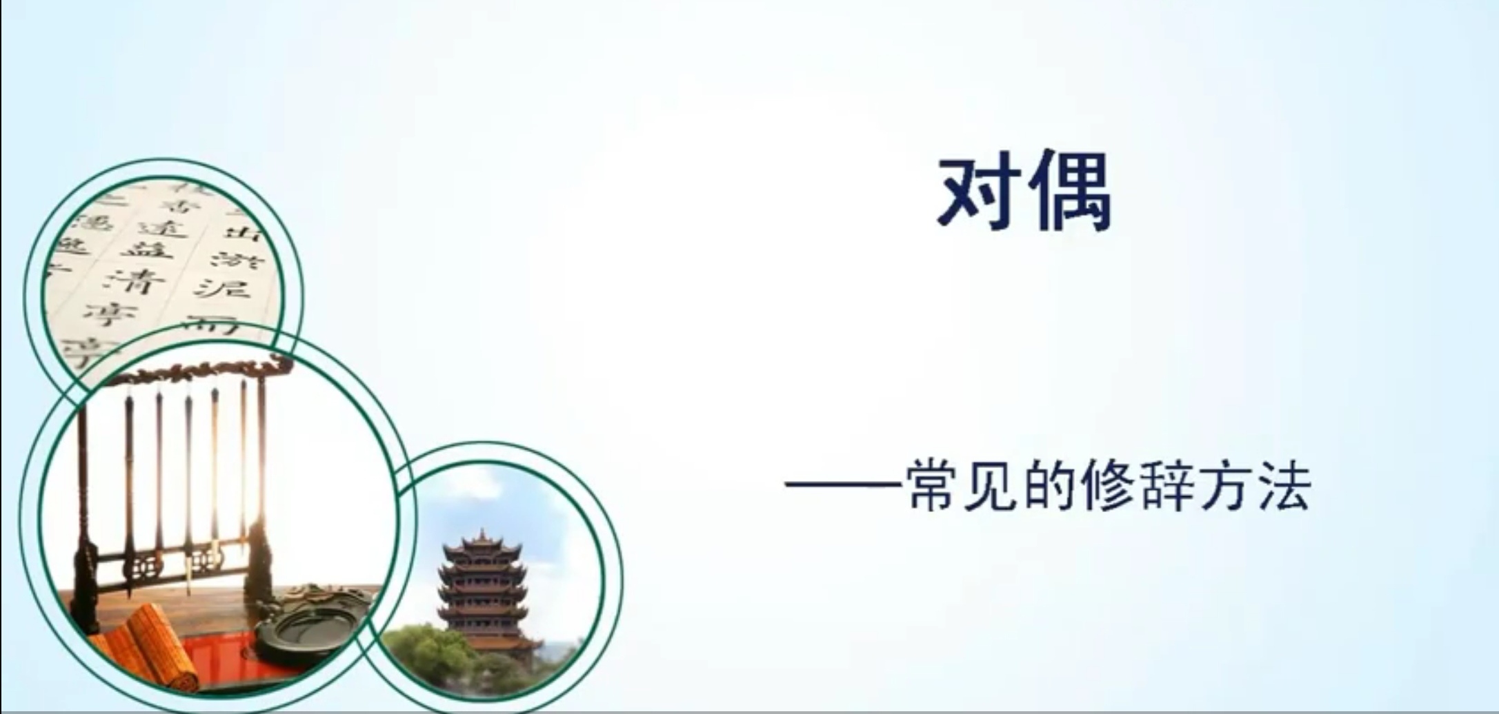 常用的修辞方法，知识点+练习，赶紧为孩子收藏 第17张