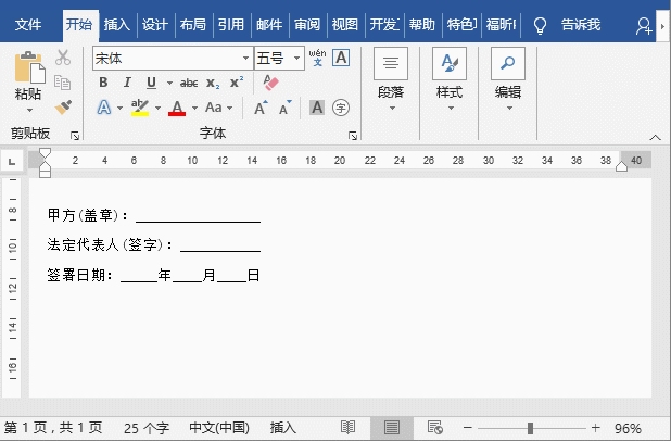 Word小技巧：最常用的 7 个 Tab 键用法 第7张