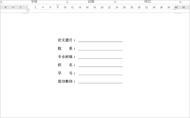 Word小技巧：怎么解决毕业论文封面那条对不齐的下划线？ 第3张