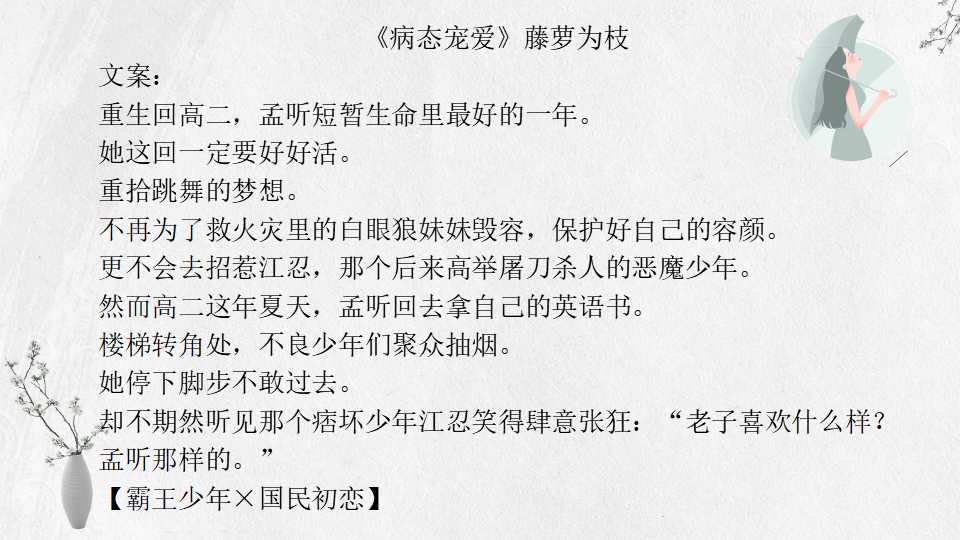 藤萝为枝11本小说全集：偏执男主病态宠爱江忍，魔鬼的体温裴川 第3张