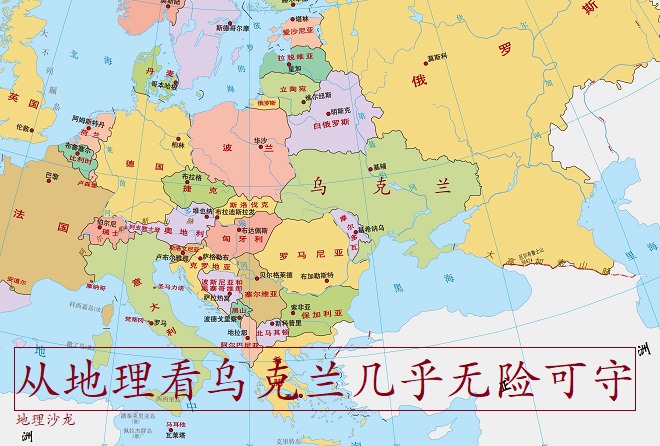 从乌克lan的自然地理状况来看，在现代战争中几乎是无险可守 第1张