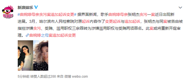 曲婉婷事件人血馒头是什么梗 张明杰贪了多少钱 第3张