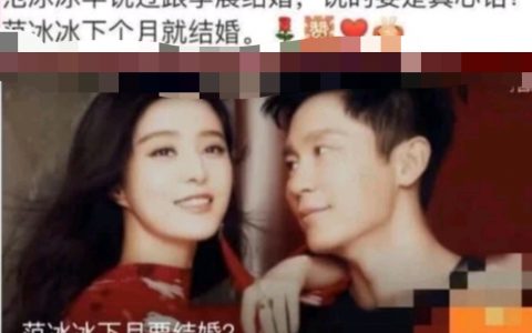 范冰冰李晨宣布复合结婚？细节被扒，当年分手内幕曝光好感慨