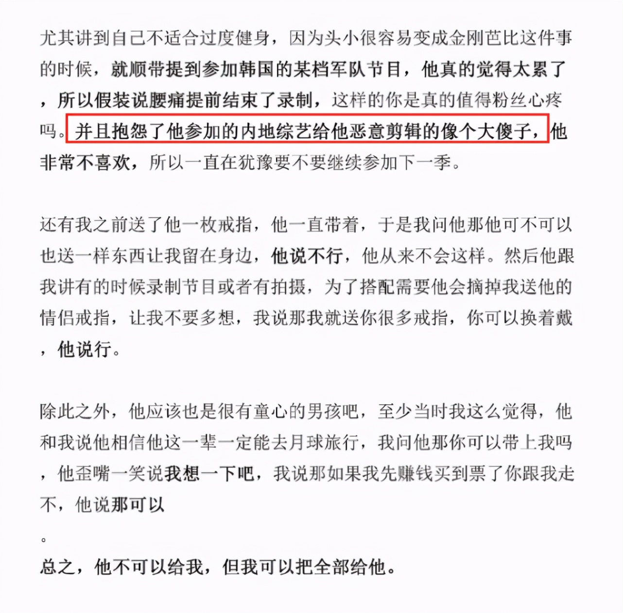 黄旭熙承认私生活混乱并道歉，私下吐槽跑男剪辑，老实人设崩塌 第11张