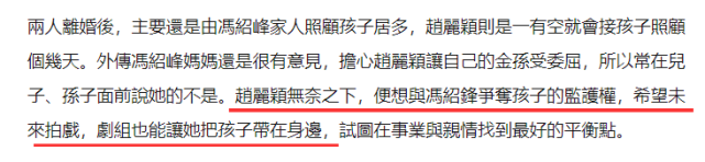 台媒曝赵丽颖冯绍峰离婚原因，婚后一直过伪单亲生活，价值观不同 第27张