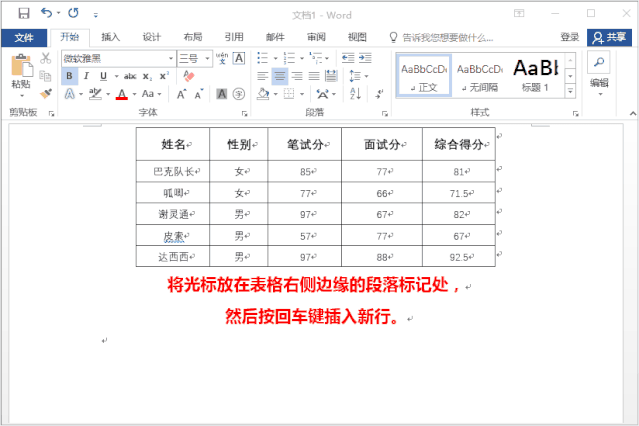 Word实用技巧：关于word文档表格处理常用技巧 第5张