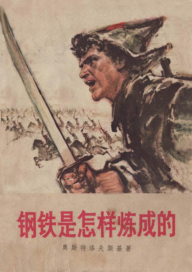 钢铁是怎样炼成的作者简介【保尔·柯察金的故事概要】 第1张