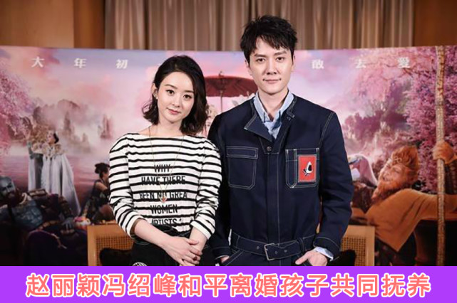 台媒曝赵丽颖冯绍峰离婚原因，婚后一直过伪单亲生活，价值观不同 第1张