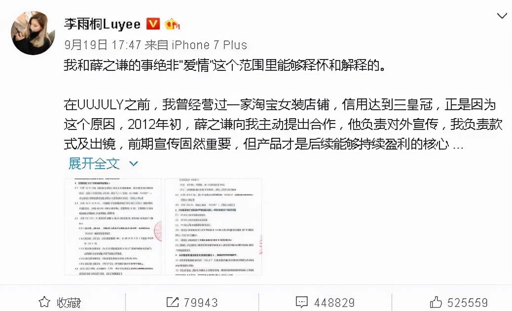 跟薛之谦复婚的高磊鑫，后来怎么就“消失”了？ 第15张