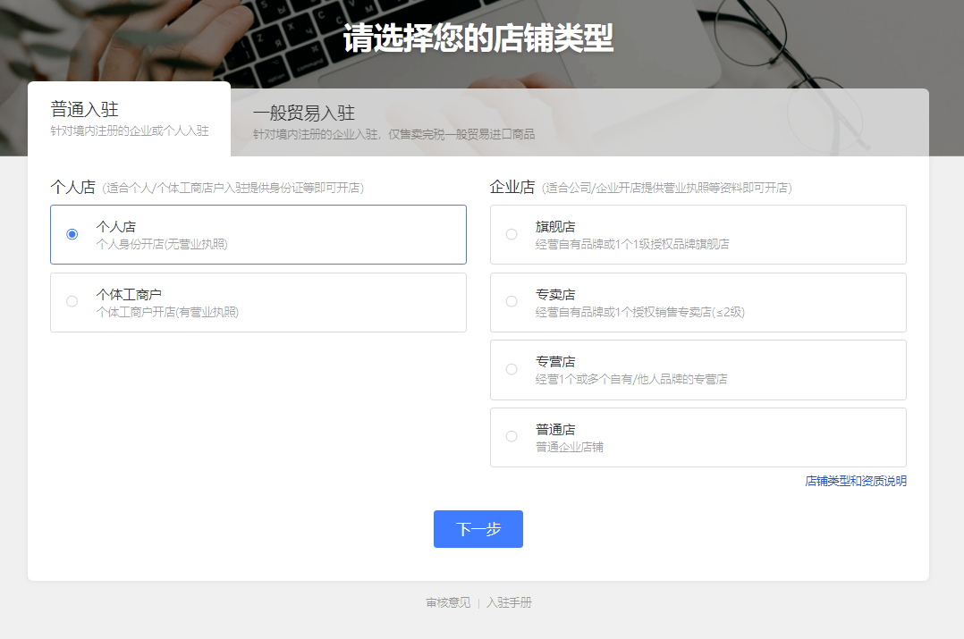 淘宝、京东、拼多多开店流程汇总，哪个最难？ 第3张